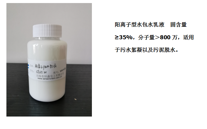 田鑫化工--陰、陽離子聚丙烯酰胺乳液的具體應用